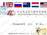Beijing Zhaolong Go-abroad Affairs Service
